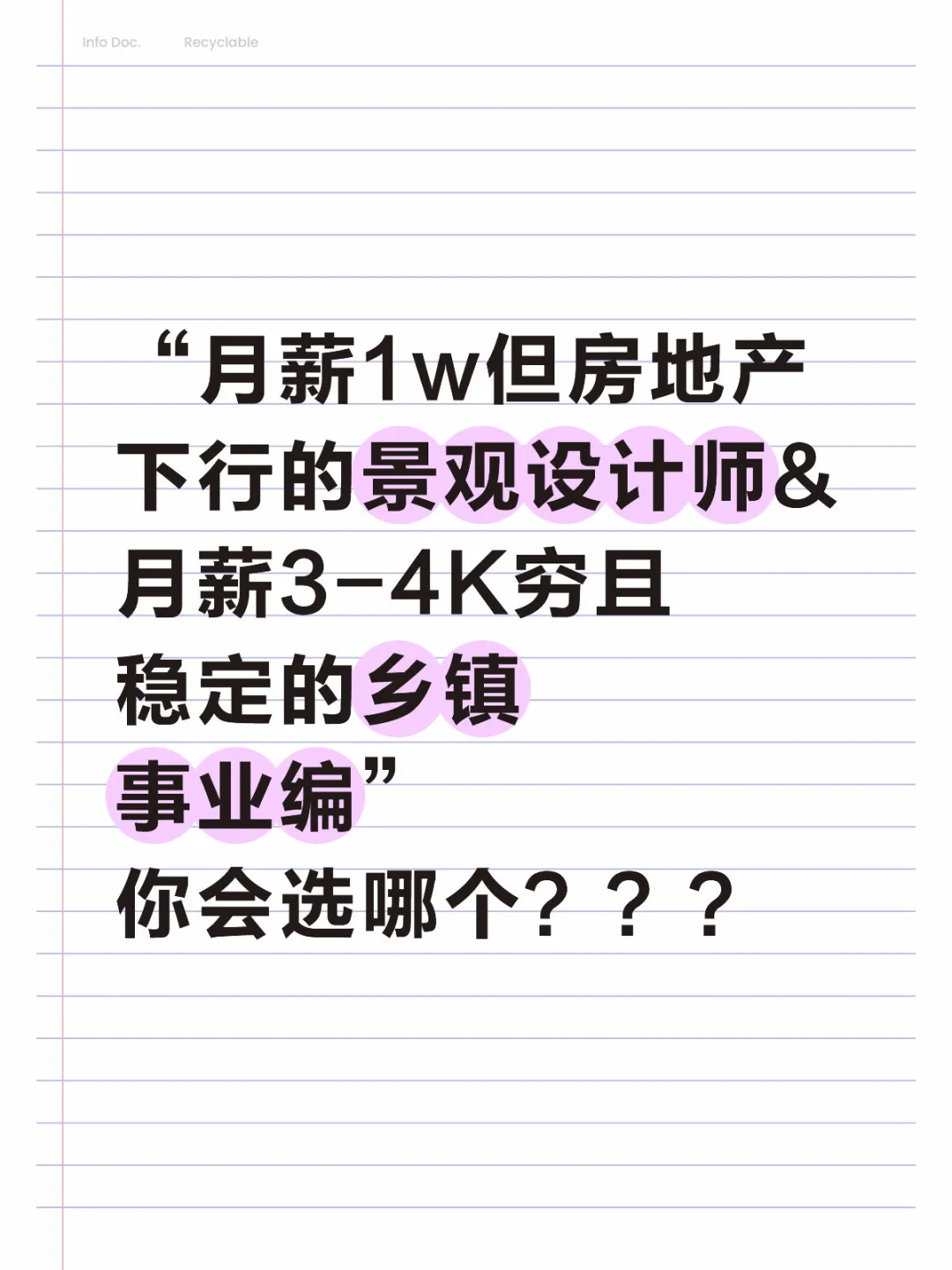 房地产景观设计和乡镇事业编