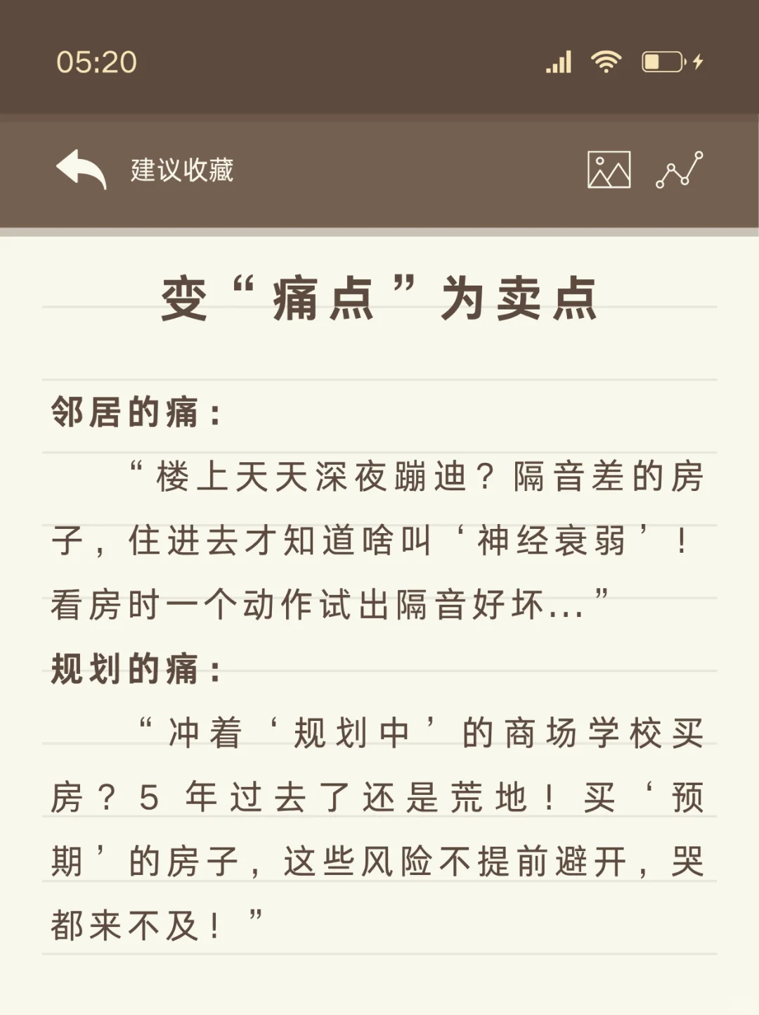 发一堆房源没人问？那是你没戳到客户痛点