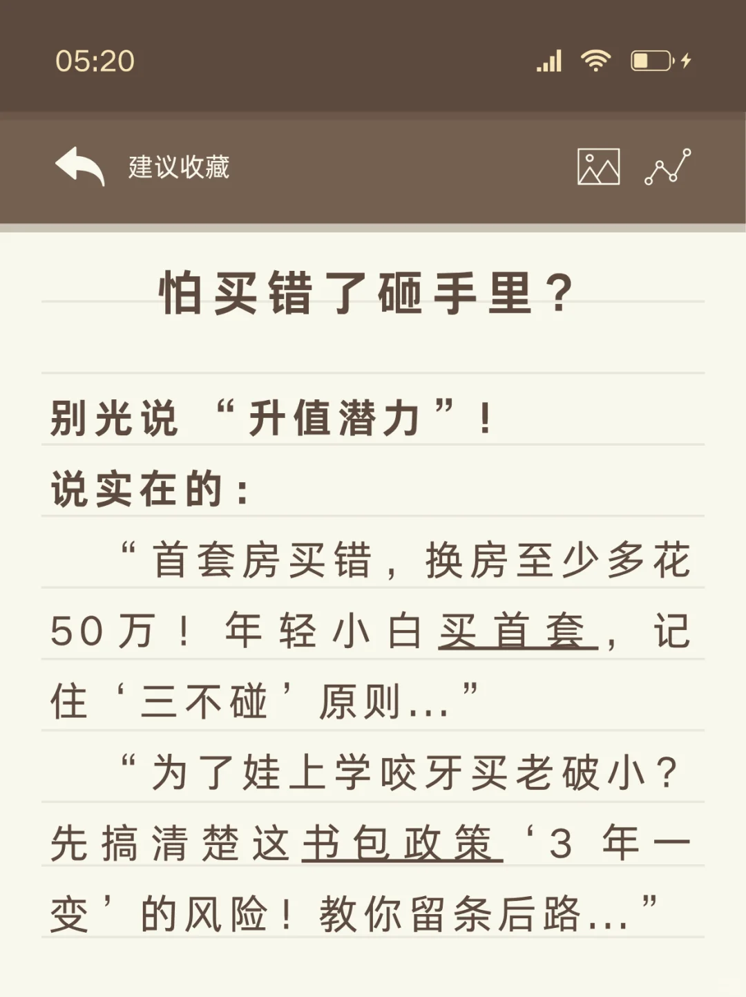 发一堆房源没人问？那是你没戳到客户痛点