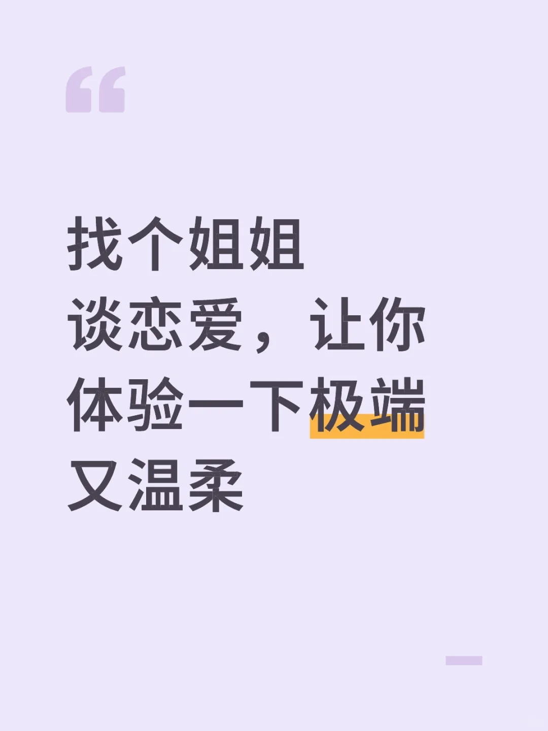 找个姐姐谈恋爱