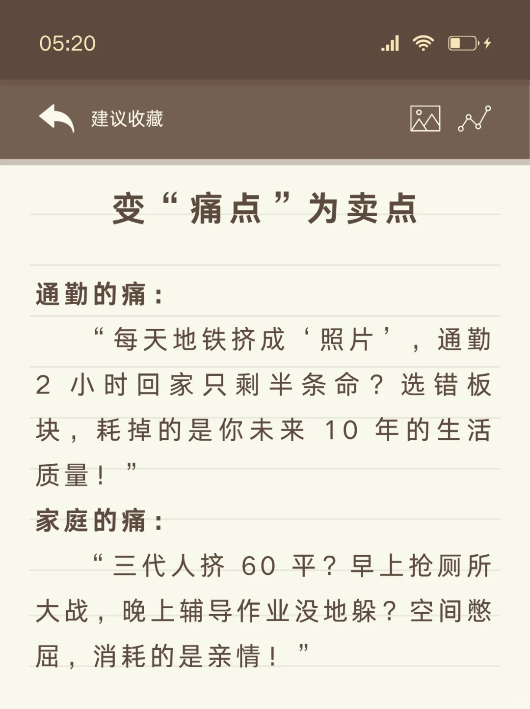 发一堆房源没人问？那是你没戳到客户痛点