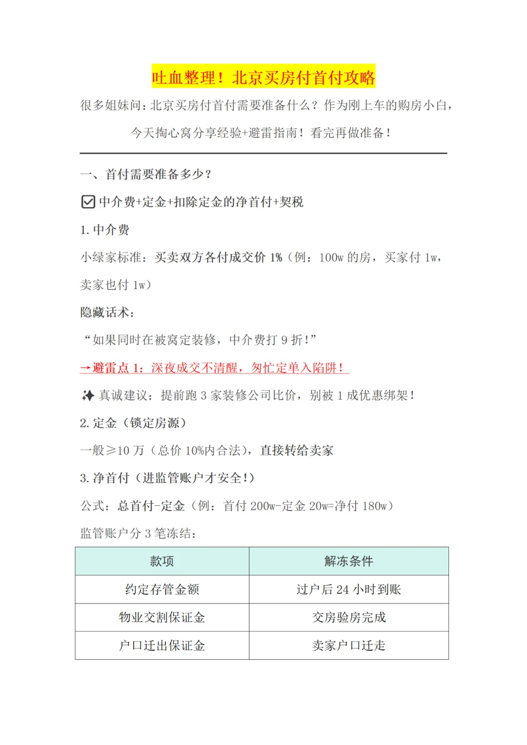 💡吐血整理｜北京买房付首付攻略❤️