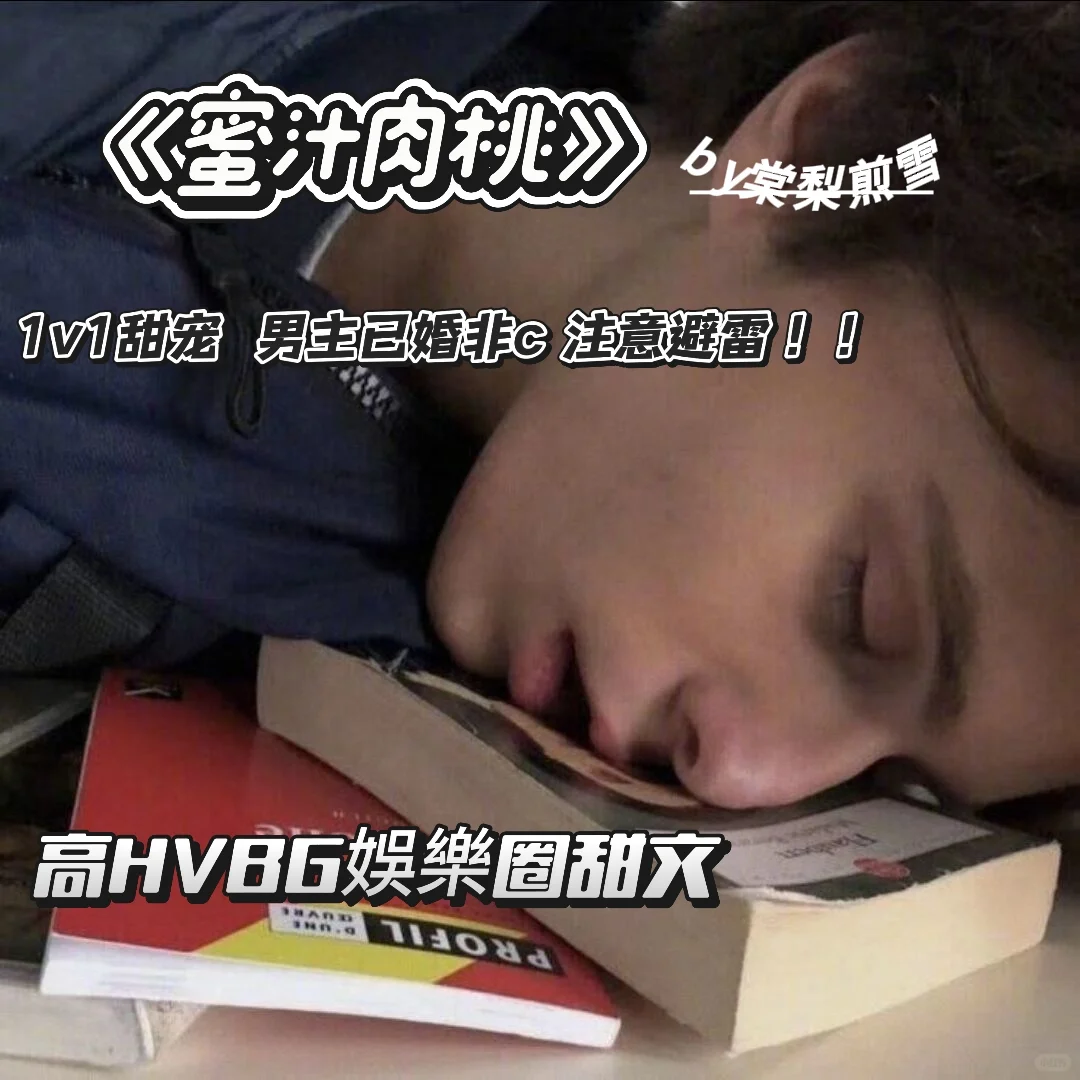 是甜文啊甜文啊有甜有甜啊！