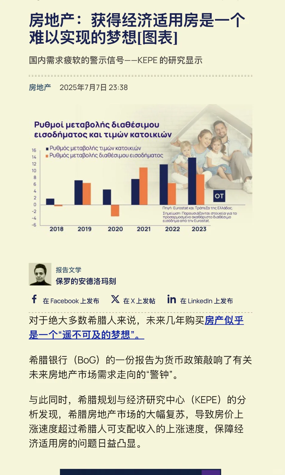 希腊房地产：购房是一个难以实现的梦想