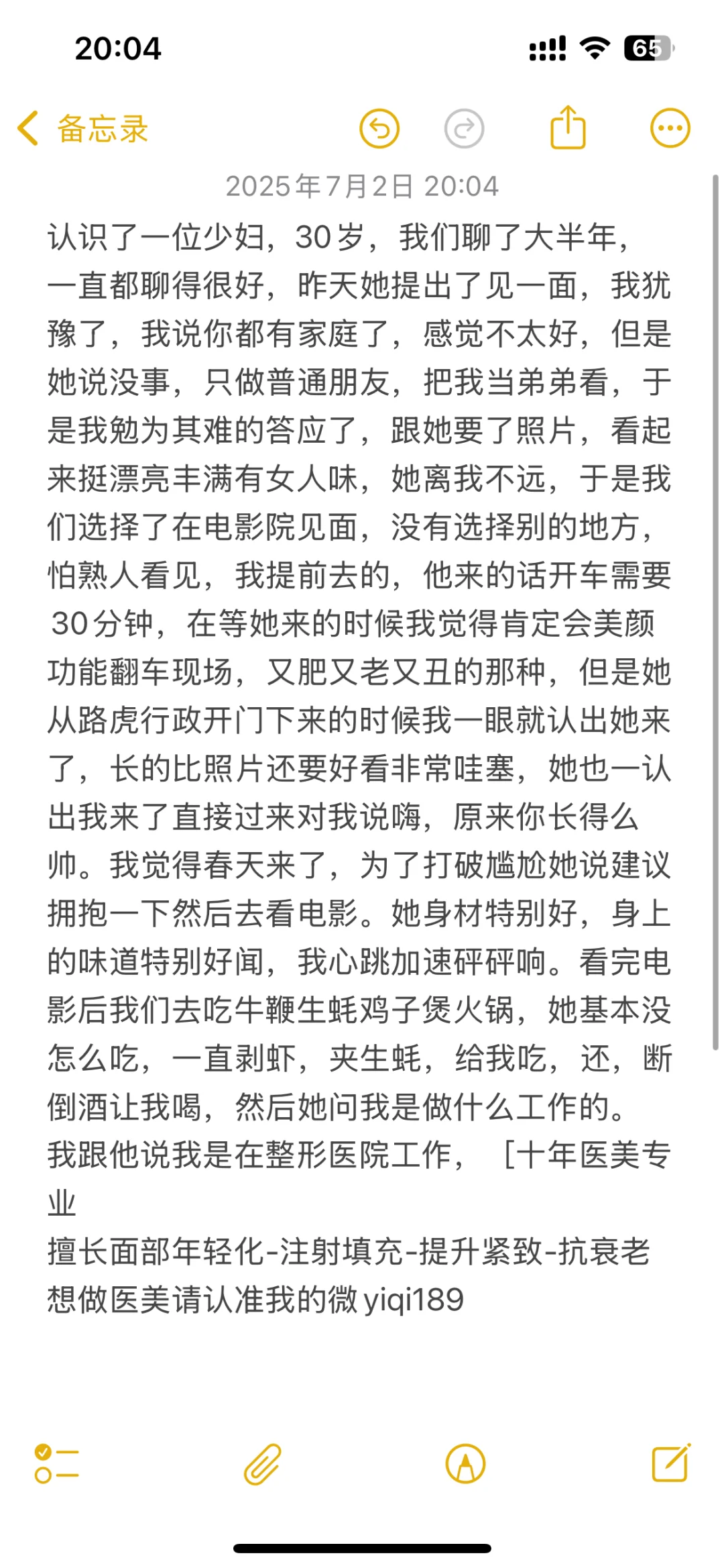 昨天认识一位少妇，很聊得来