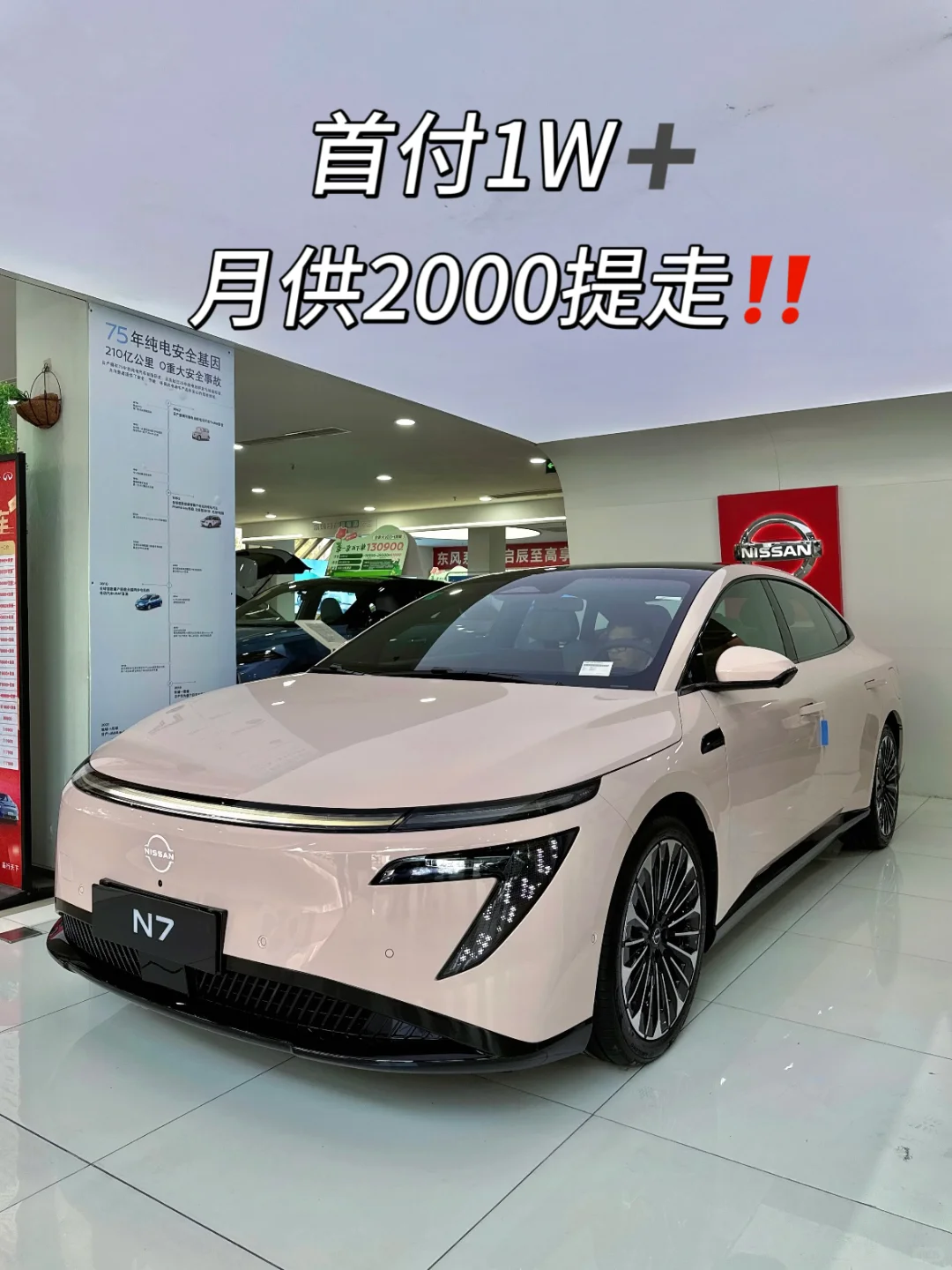 东风日产N7|💥0首付1w+ 月供2000带回家