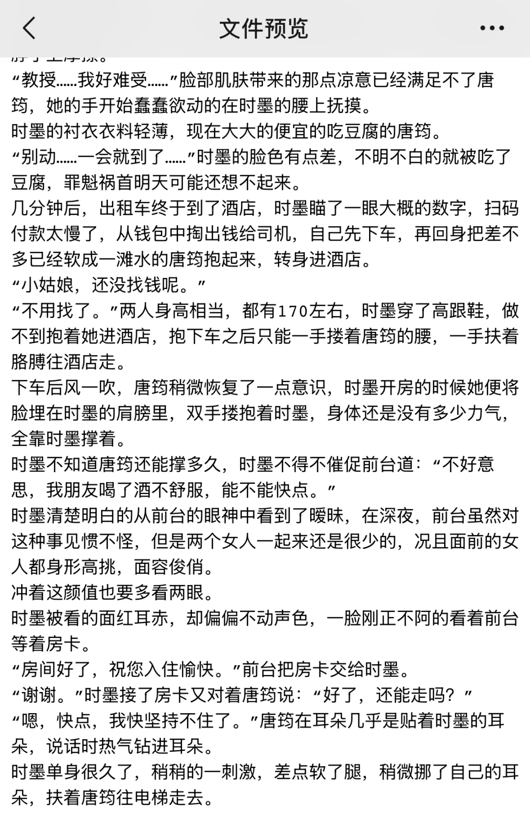 高冷导师受X风骚学生攻