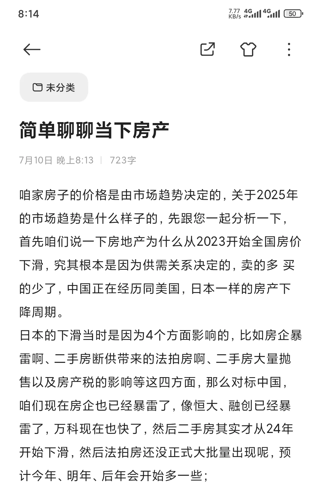 简单聊聊当下房地产