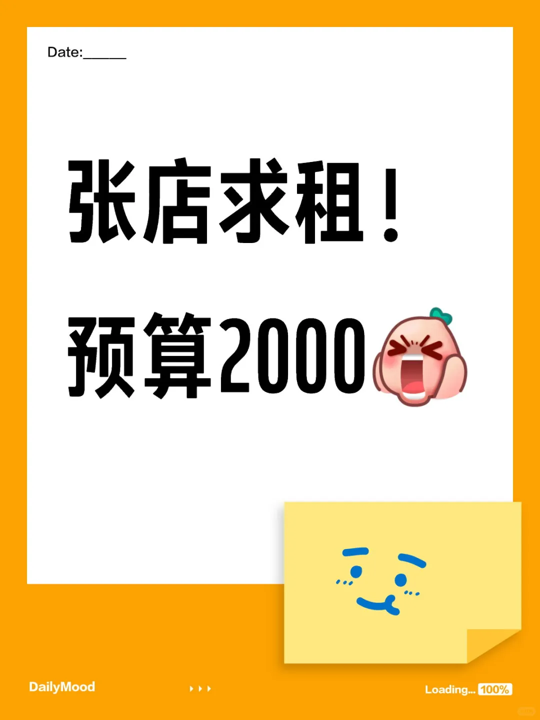 张店求租！预算2000