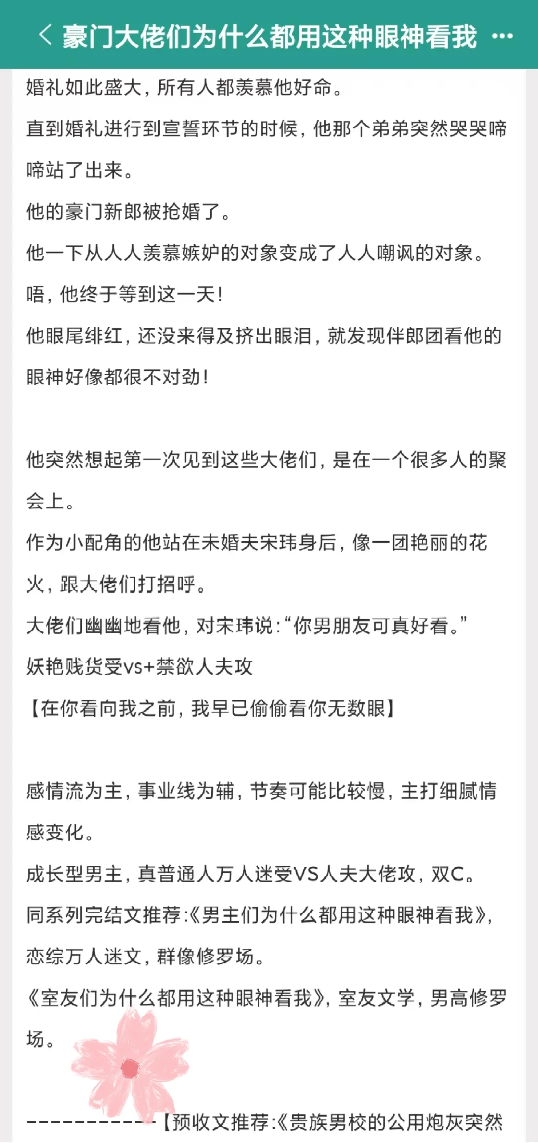 走妖艳贱货路线的我，竟然成了万人迷！
