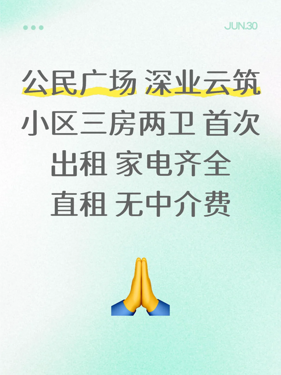 光明 公明广场新房出租