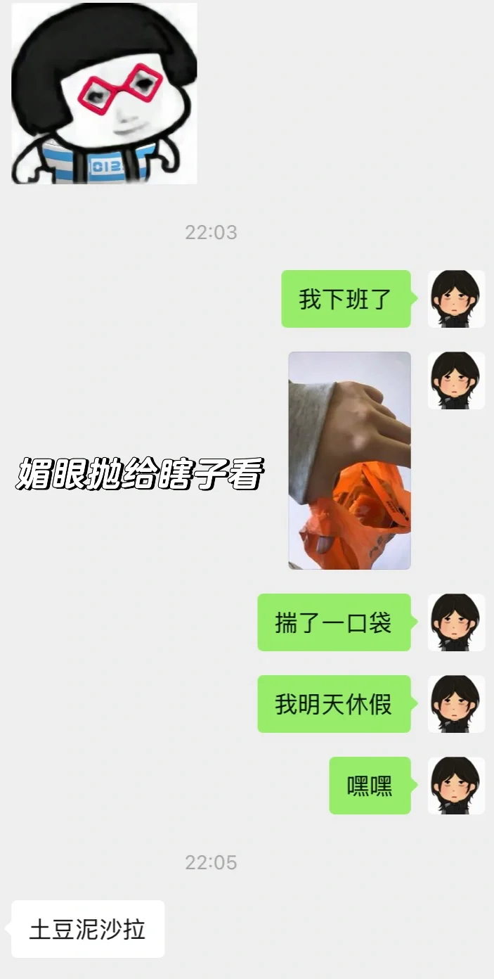 和心选姐聊天小碎片之媚眼抛给瞎子看