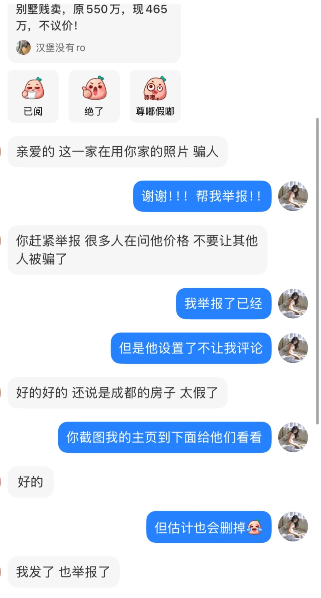 听说我家被贱卖了