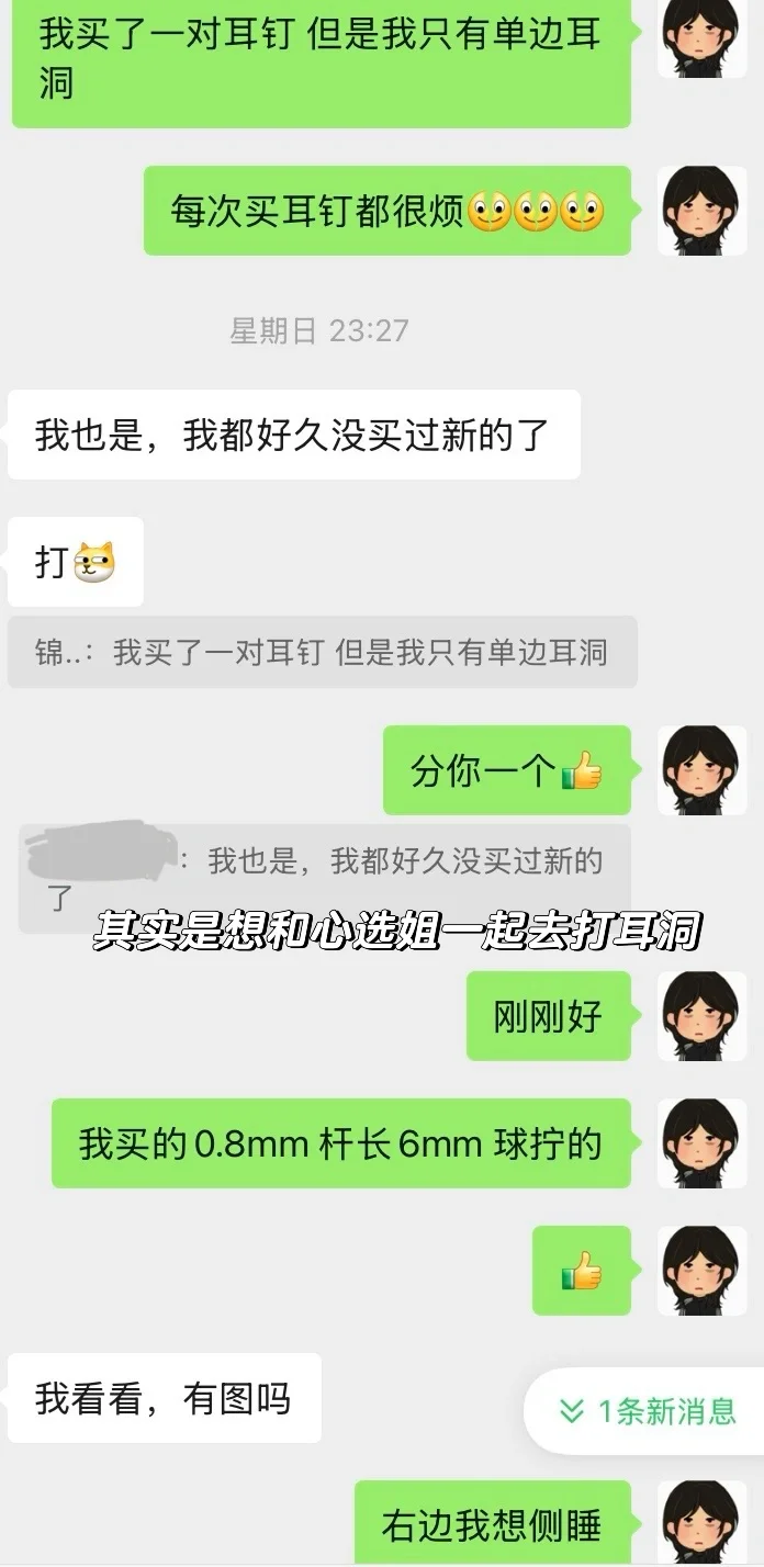 和心选姐聊天小碎片之媚眼抛给瞎子看