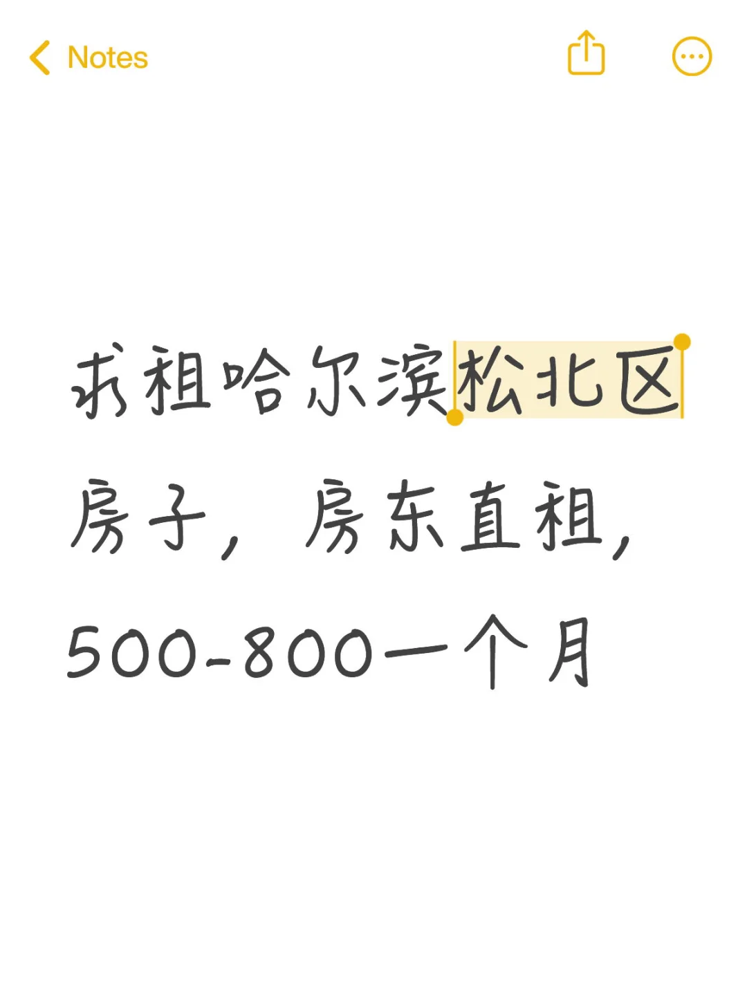 哈尔滨松北区租房