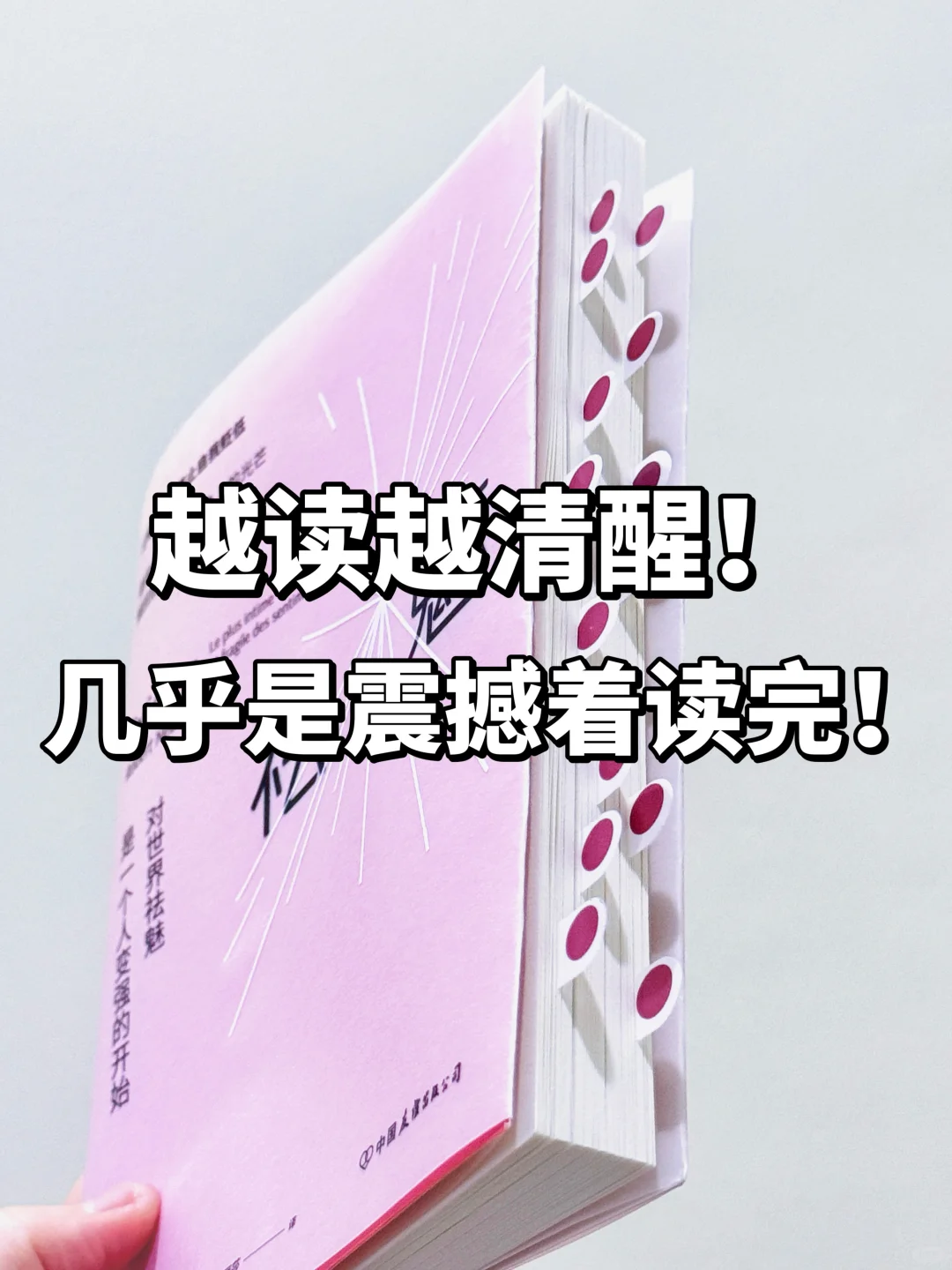 太太颠覆认知❗️一本快被我翻烂的书‼️