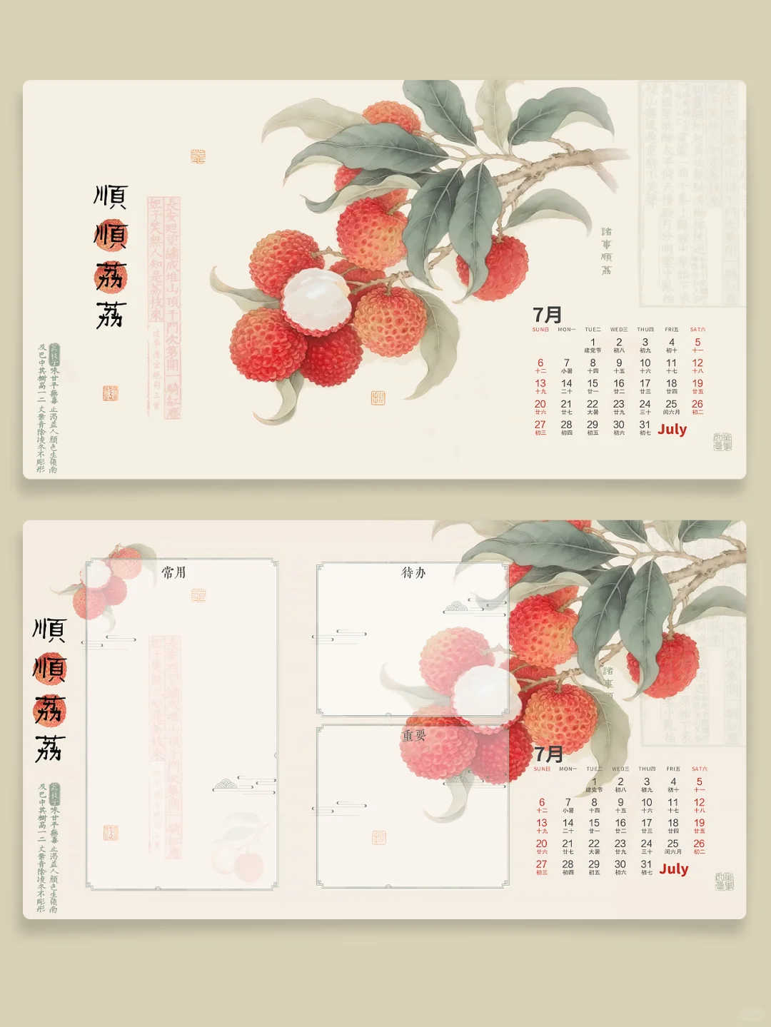 顺顺利利的7月日历电脑分区壁纸