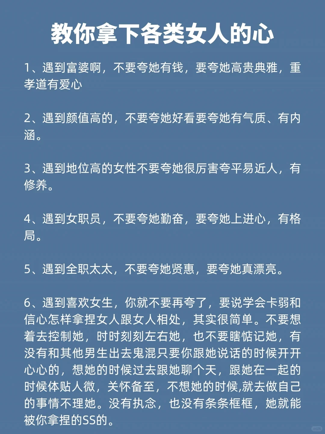 教你拿下各类女人的心