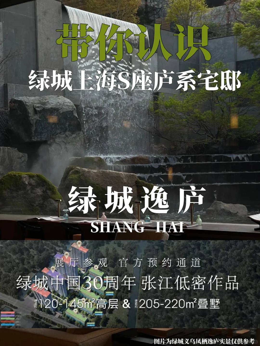 1200W+绿城逸庐样板间开放倒计时🔥