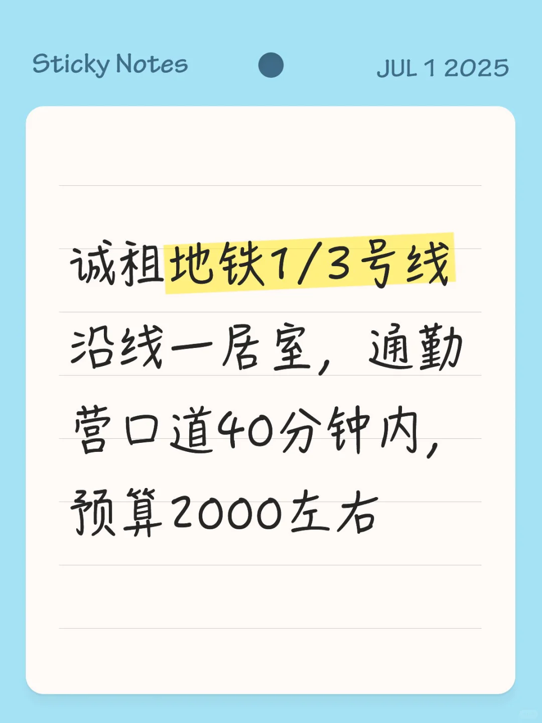 房东看看我！ 求天津一居室房子
