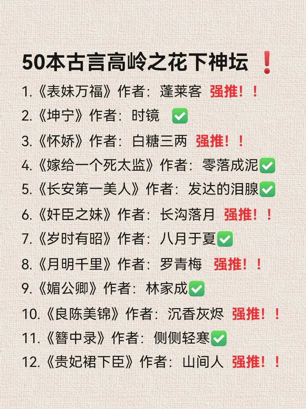 古言爱好者必看❗️最后一本绝了😭