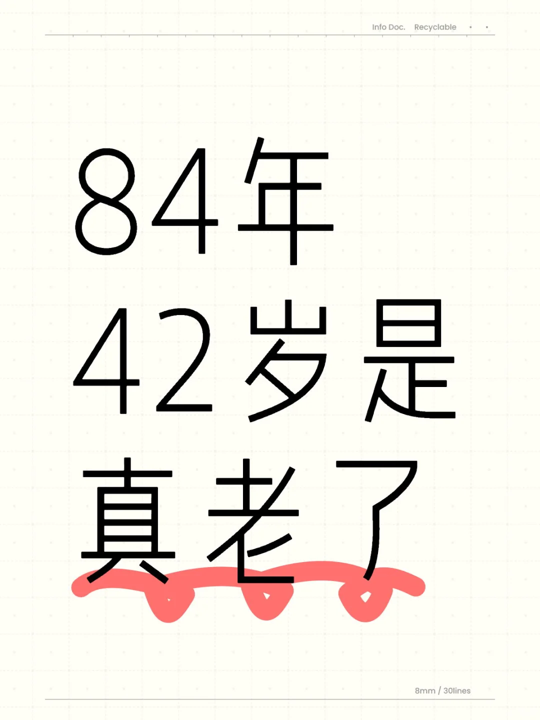 80后最年轻的也36岁了都老了