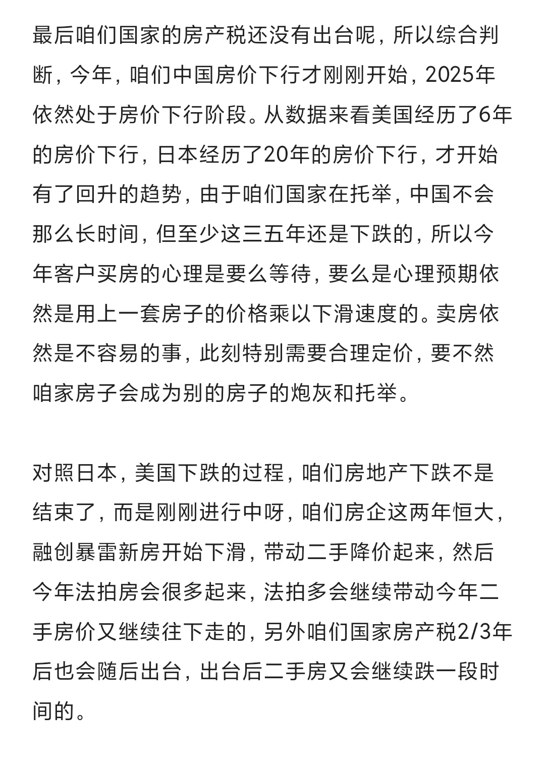 简单聊聊当下房地产