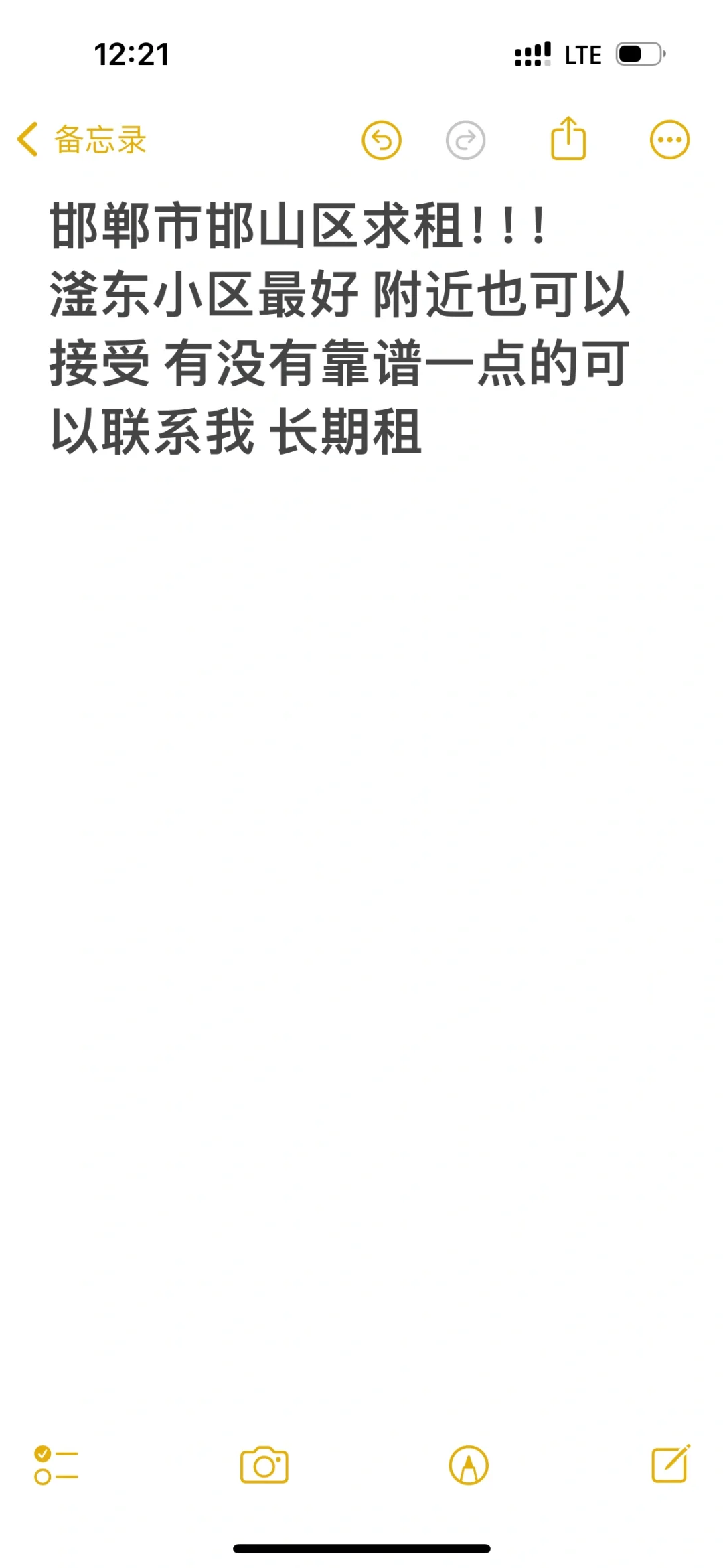 求租邯山区滏东小区！！！