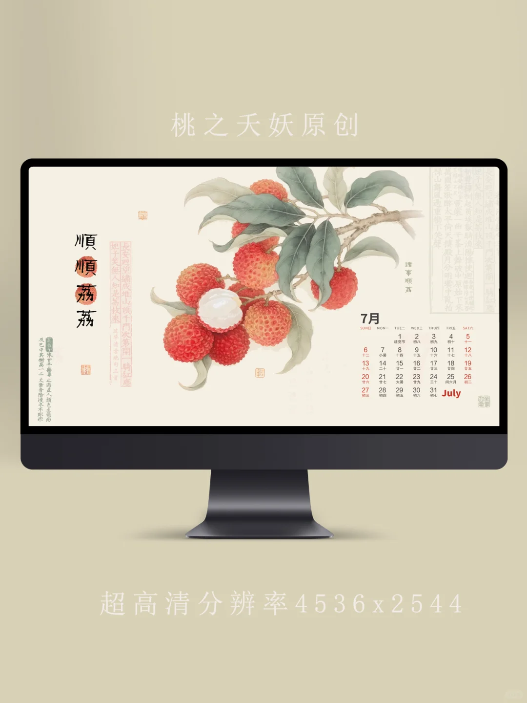 顺顺利利的7月日历电脑分区壁纸