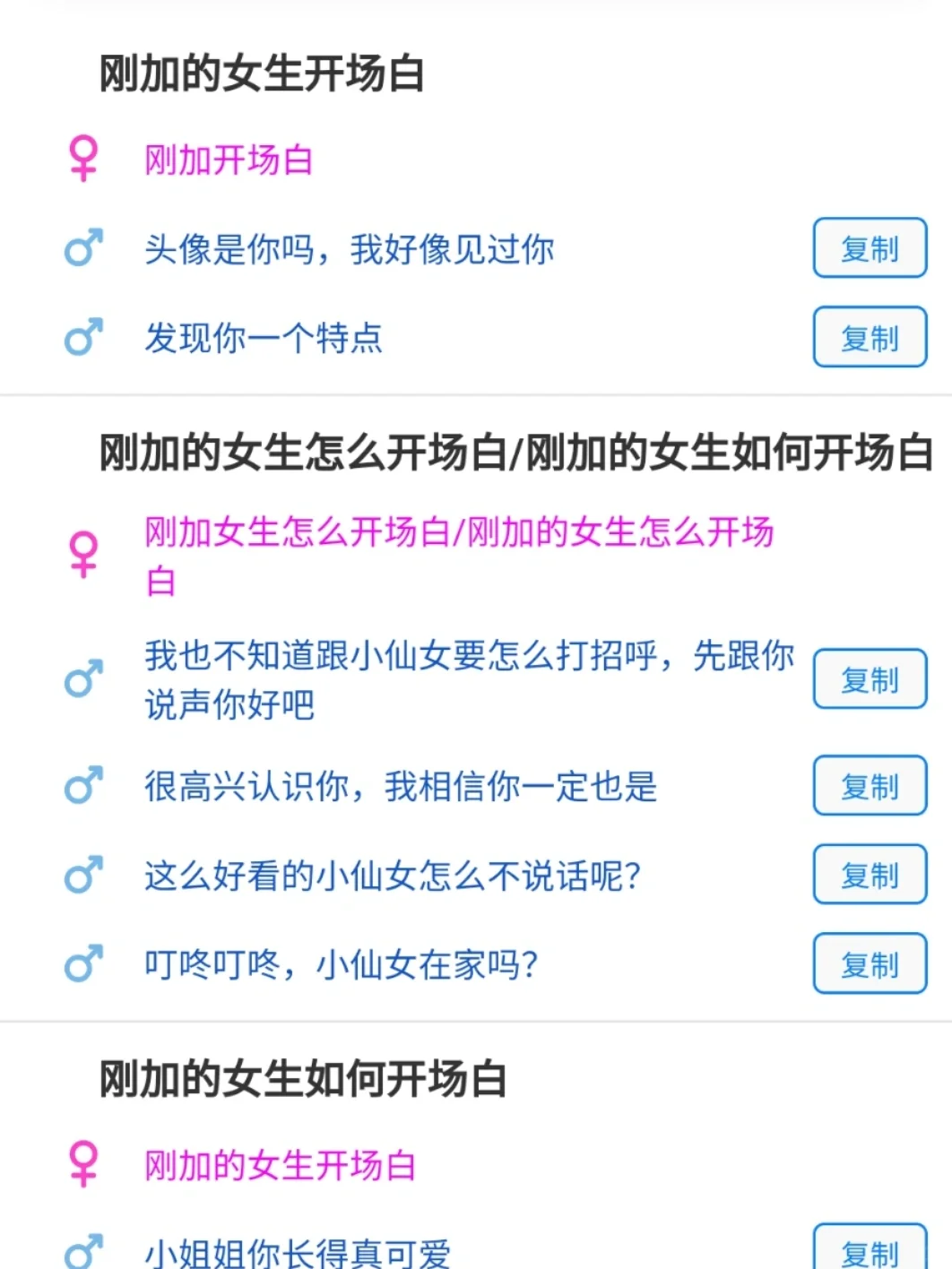 撩妹开场白话术