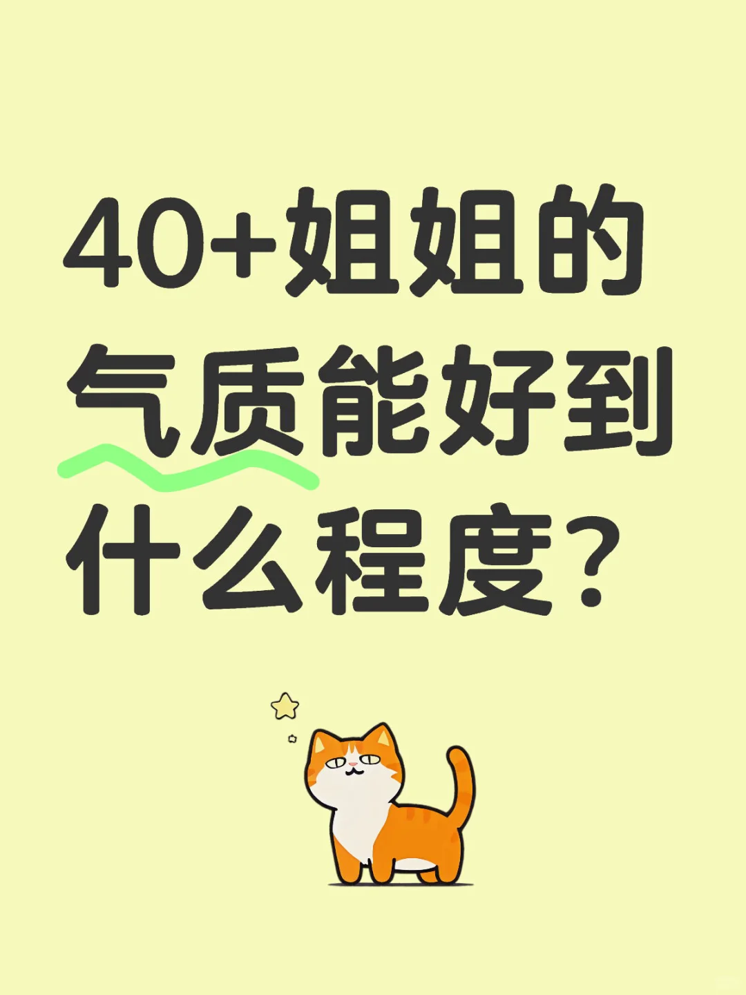 40+气质美女来集合啦！