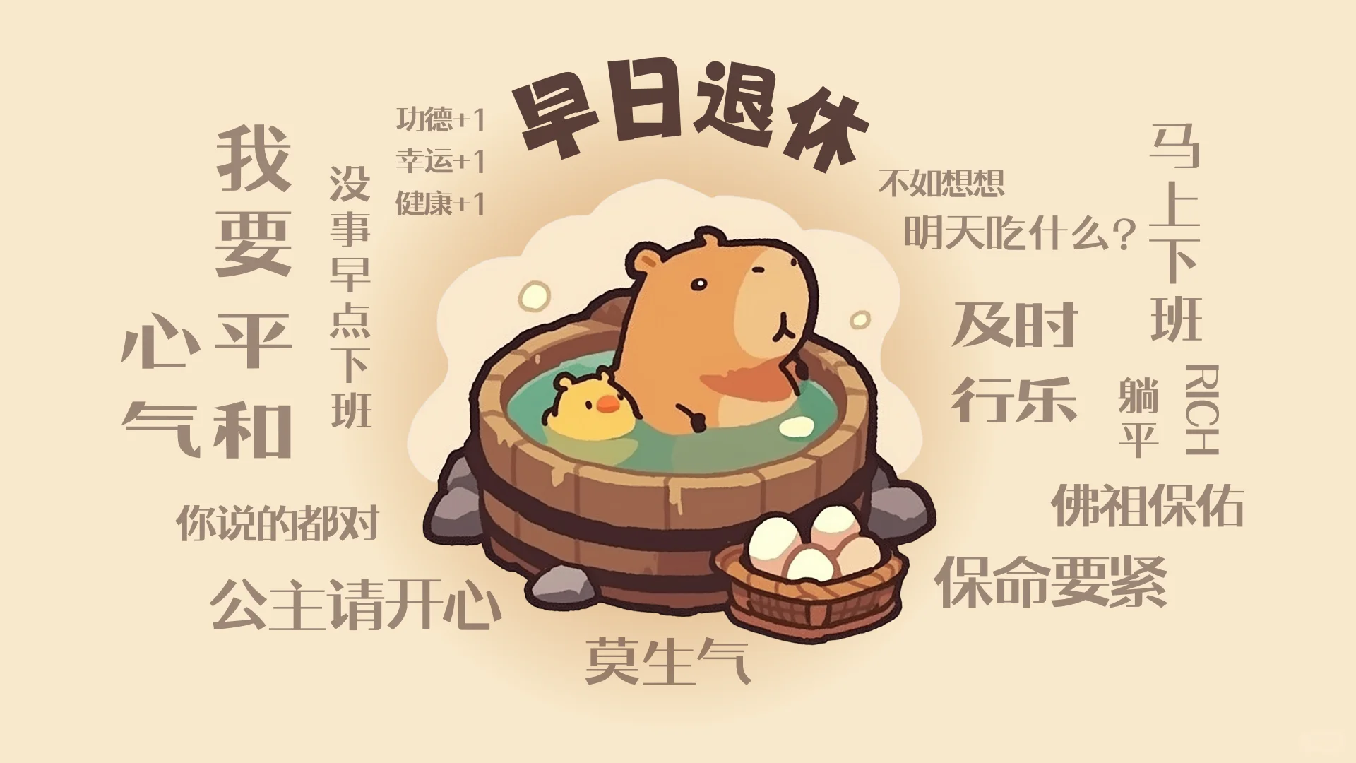神仙级【打工】壁纸 ｜电脑壁纸