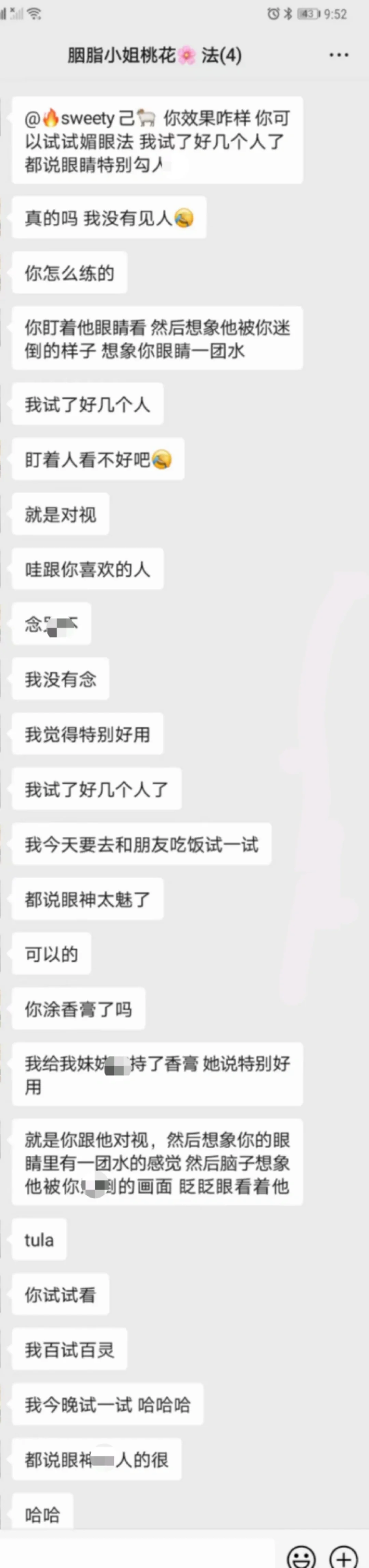 古典媚法—媚眼