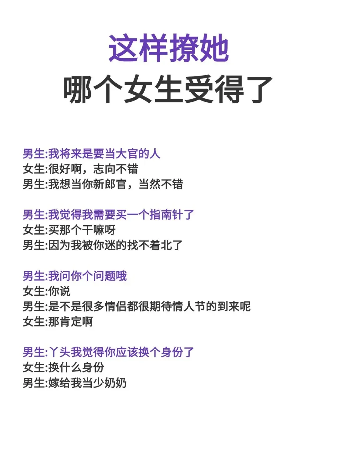 这样撩她，哪个女生受得了！！