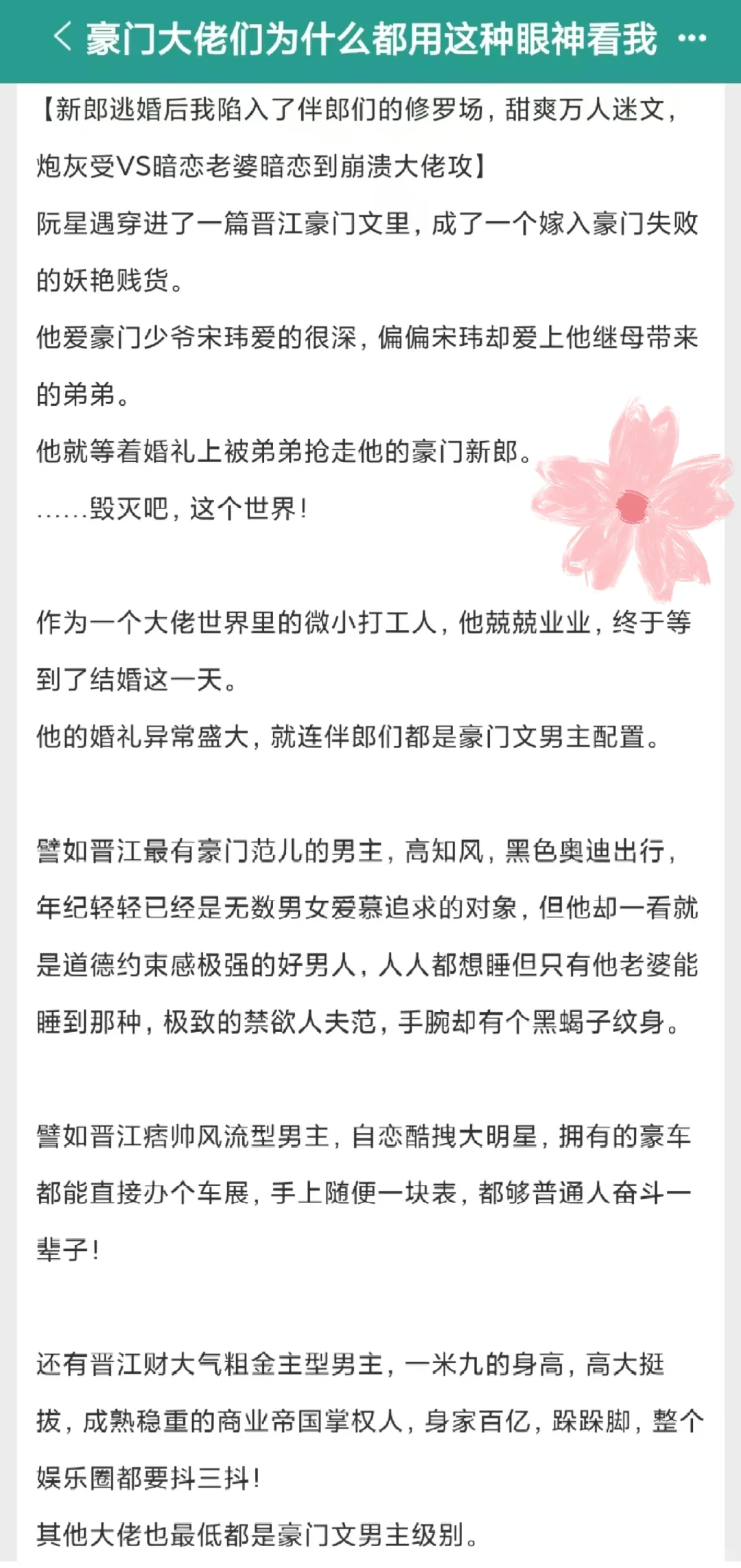 走妖艳贱货路线的我，竟然成了万人迷！