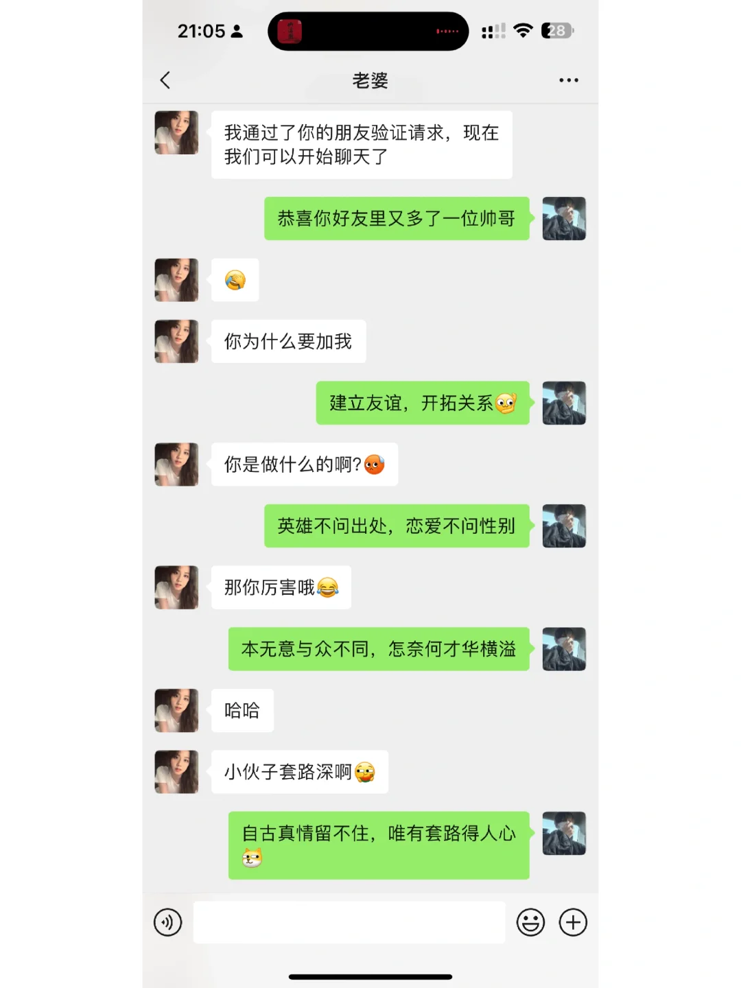 刚加上的女生这样聊真的很绝绝子