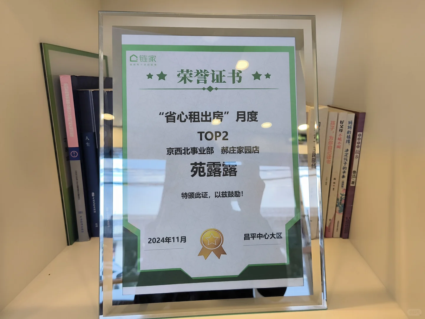 刚来链家三个月，月入过万不是梦