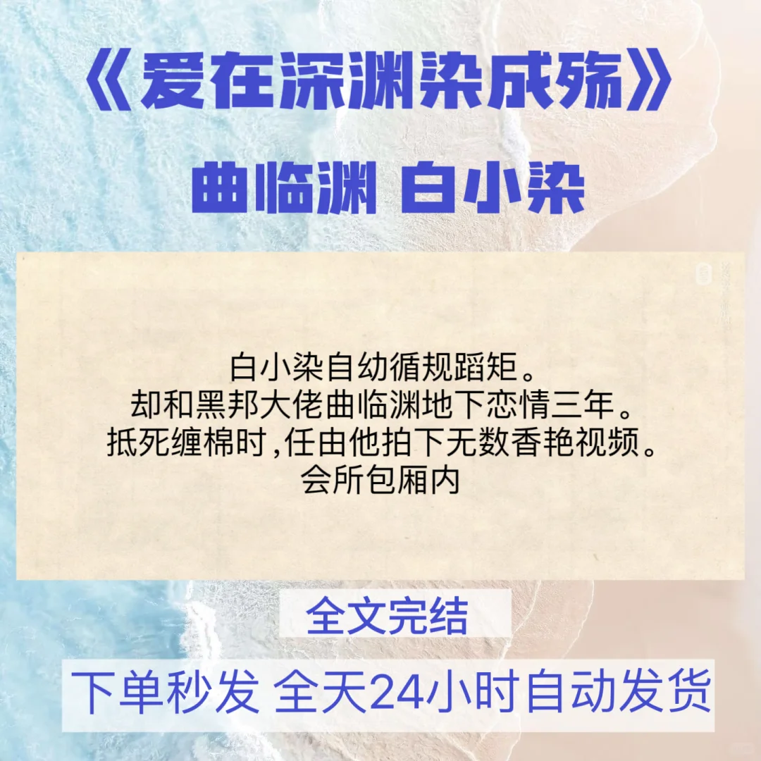《爱在深渊染成殇》曲临渊 白小染
