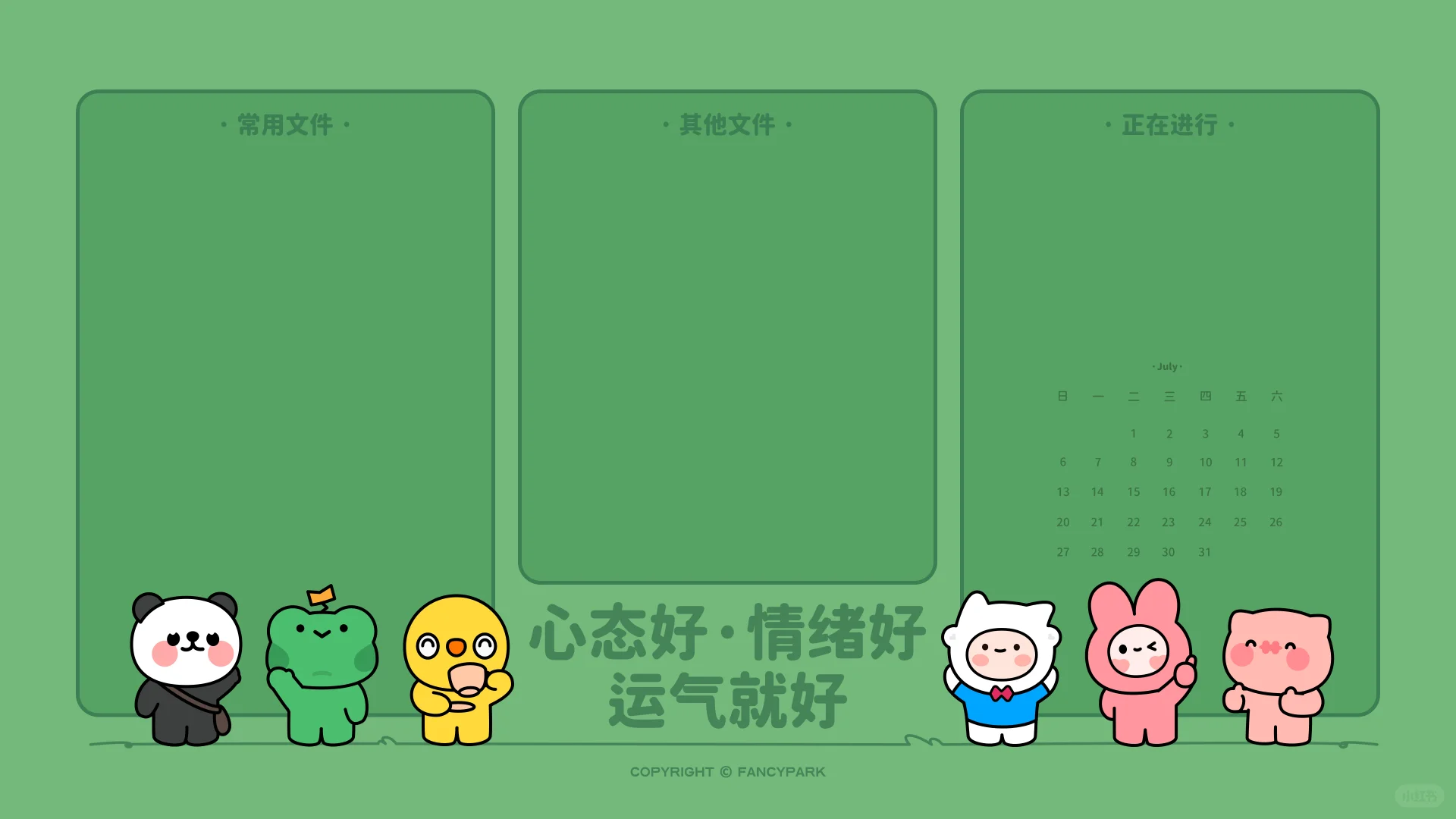打工人电脑壁纸 | 7月日历壁纸 | 绿色版本
