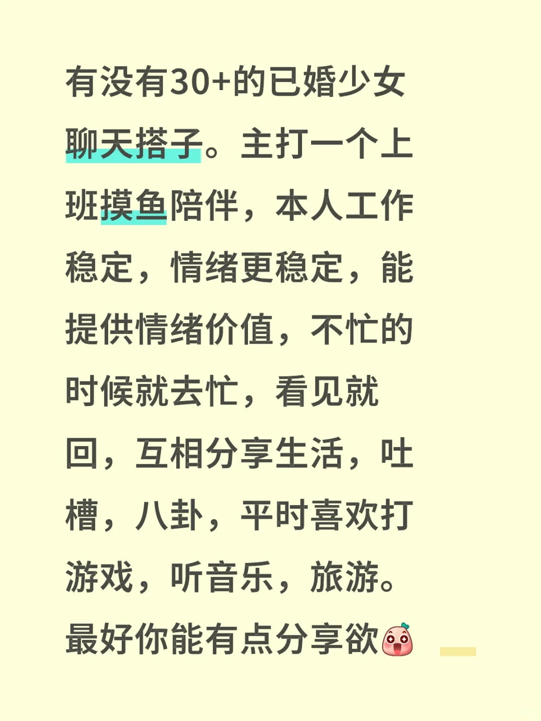 求稳定聊天搭子