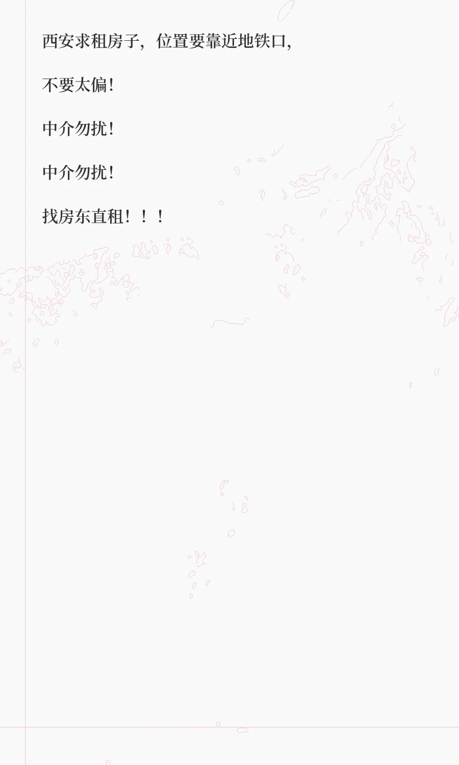 西安求租房！！租长期！！！急急急！！