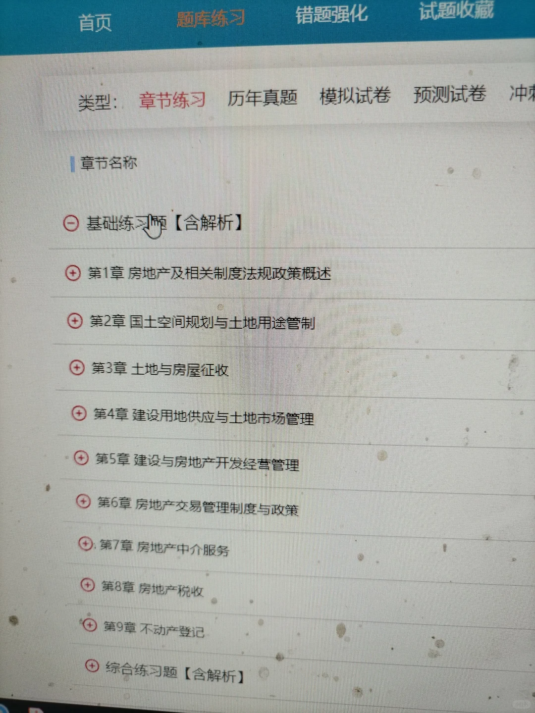 2025年房地产估价师，考完了，才发现这个网