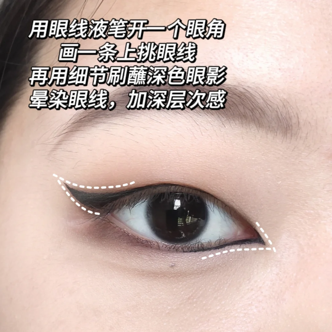 单眼皮快来学黄礼志这个超好看的狐狸眼妆