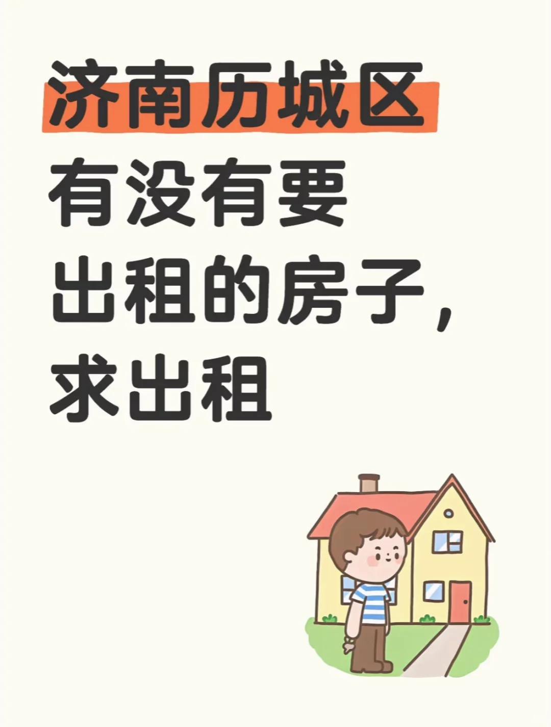 济南历城天主教堂附近租房
