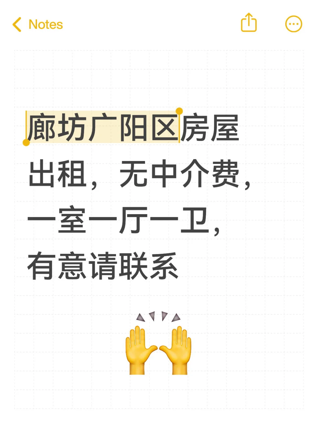 廊坊广阳区房屋出租，无中介费