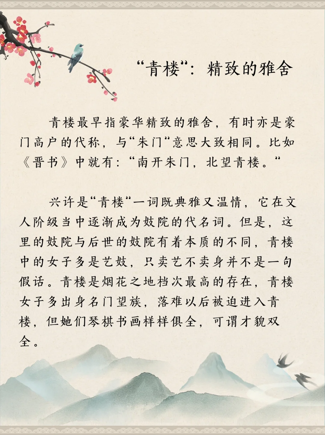 每天一个文化常识 || 何谓“尤物”？