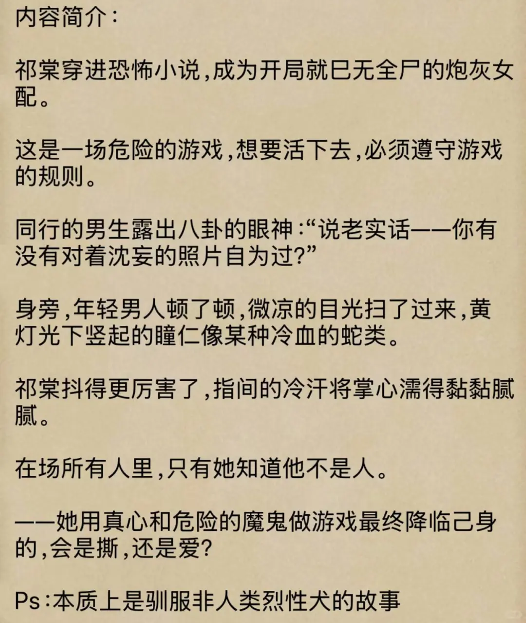 这本巨好看‼️与怪诞谈相恋《真心游戏》