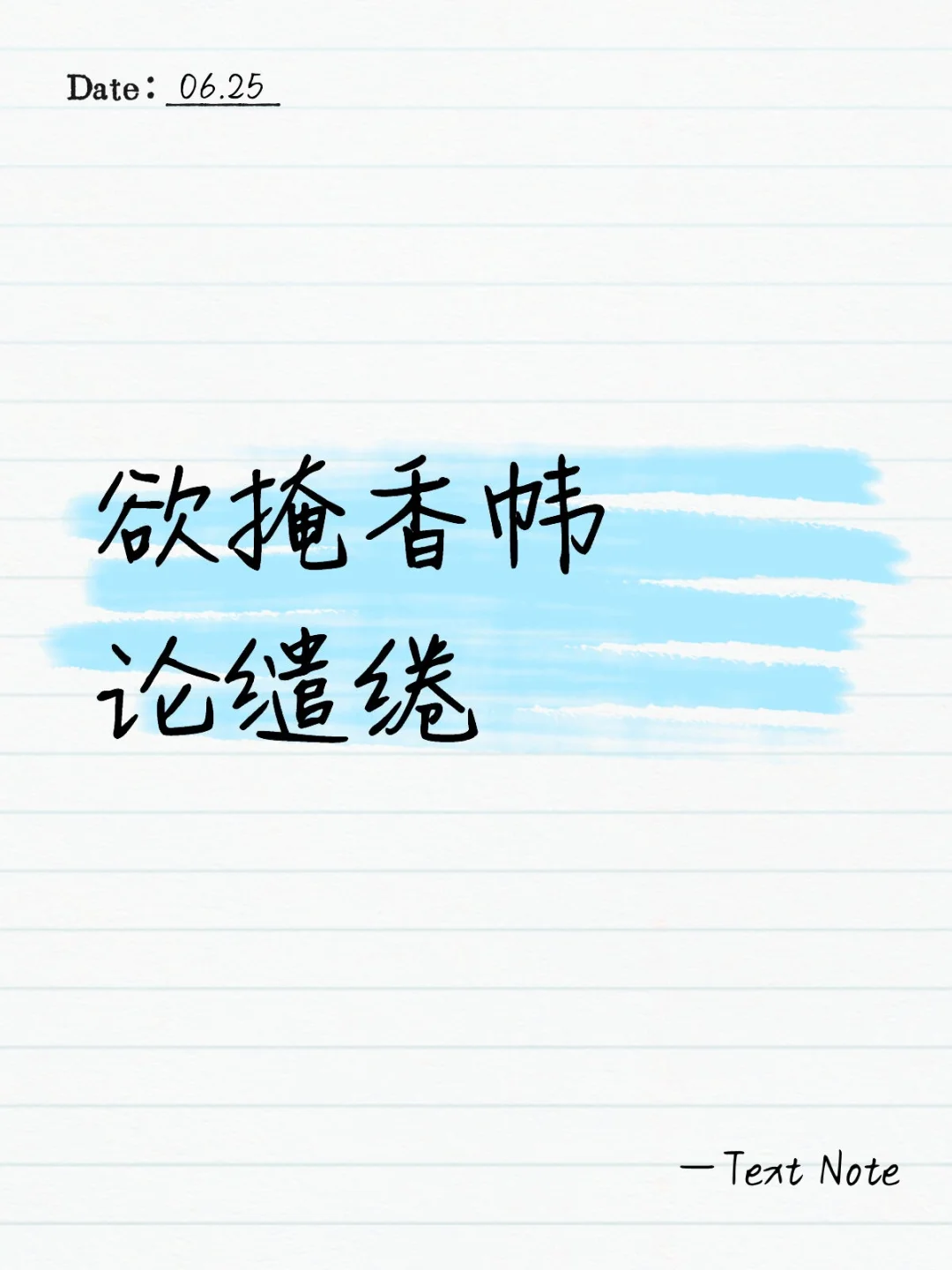 来一首香艳的词