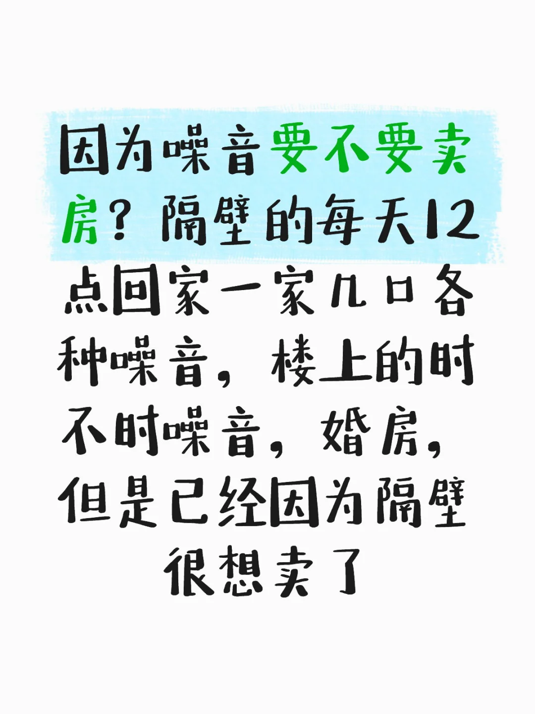 隔壁刚买的二手的不可能卖掉