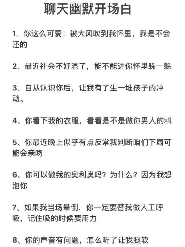 如何跟刚刚加的女孩子聊天3